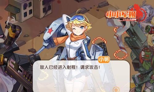 小小军姬宣传图5