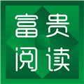 富贵阅读下载app_富贵阅读最新版下载 v1.1.2安卓版