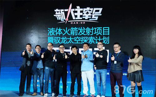 《新大主宰》同名火箭发布会