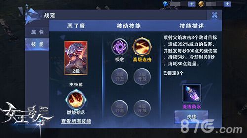 女王号令战宠技能