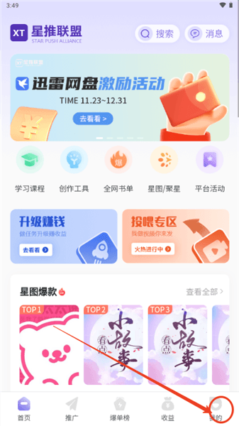 星推联盟app怎么登录配图1