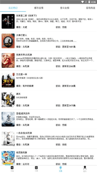 听中国听书app宣传图