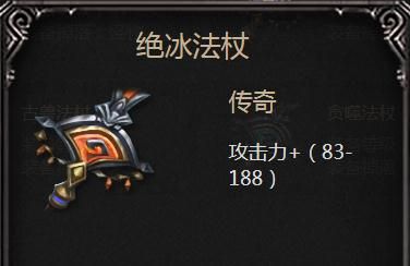 拉结尔绝冰法杖图鉴