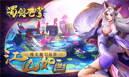 蜀剑苍穹3
