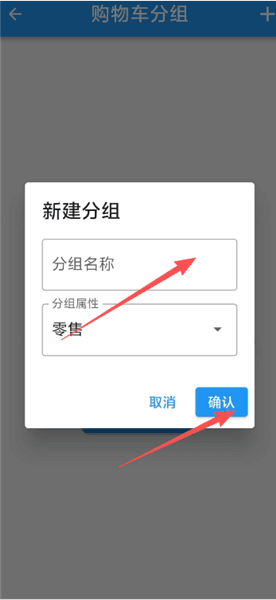 怎么添加购物车分组配图3