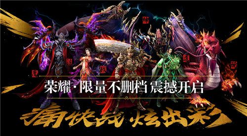 传奇世界手游限量不删档