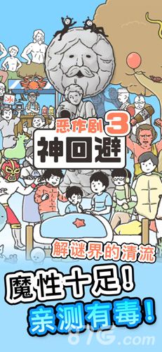神回避3下载
