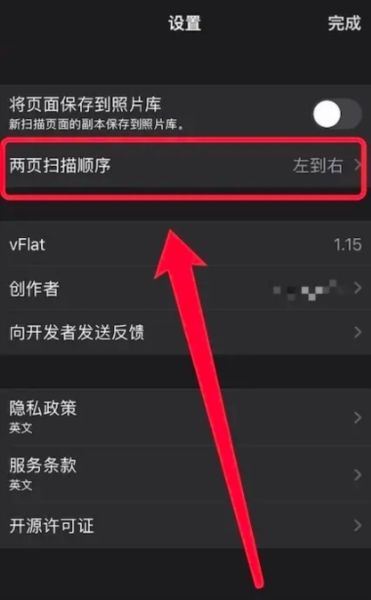 两页扫描顺序设置配图2