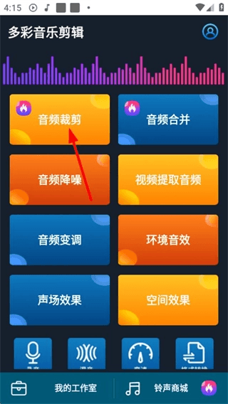多彩音乐剪辑使用教程配图1