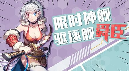 韩国驱逐舰舜臣号加入《舰姬》