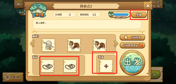 探险玩法攻略配图5