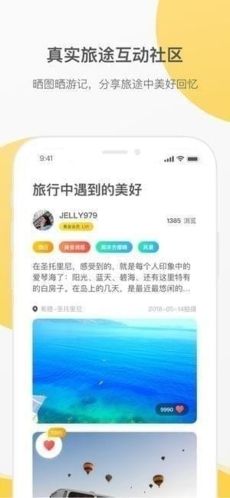 花筑旅行app宣传图2