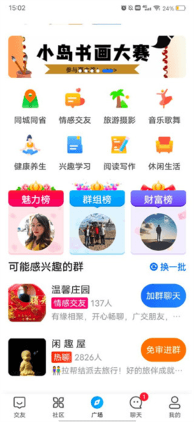 闲趣岛交友app截图7