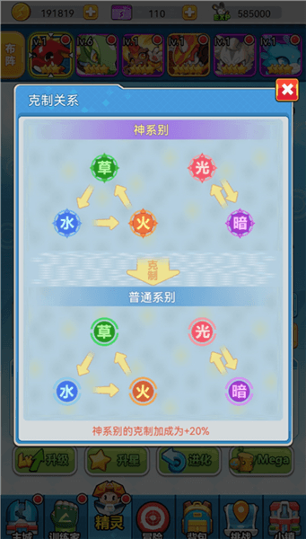 超级精灵球精灵属性克制关系配图1