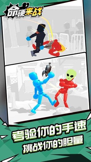 命硬来战最新版宣传图