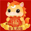 金玉满福红包版