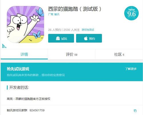西蒙的猫跑酷2
