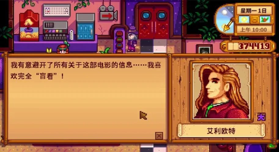 星露谷物语艾利欧特讨厌什么 星露谷物语艾利欧特讨厌什么