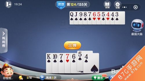 微信欢乐斗地主残局困难第124关