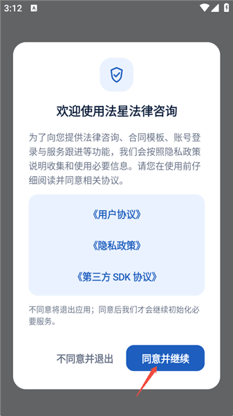 法星法律咨询怎么登录配图1