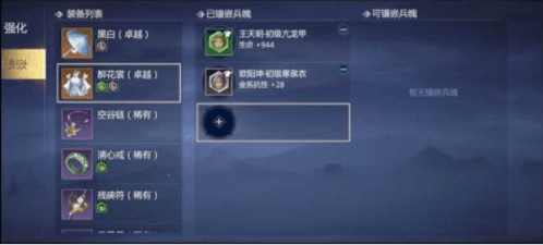 剑侠世界3装备怎么提升4