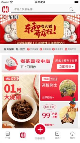 东和茶叶图片4