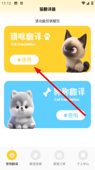 猫翻译器翻译宠物语音教程配图1