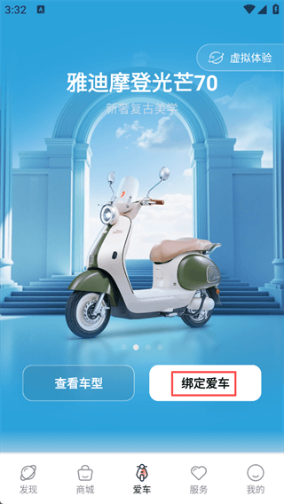 雅迪智行app怎么绑定电瓶车配图1