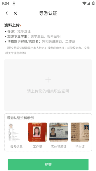 怎么进行导游认证配图2