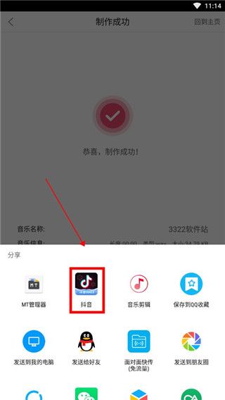 剪辑出来的音乐怎么用到抖音配图2