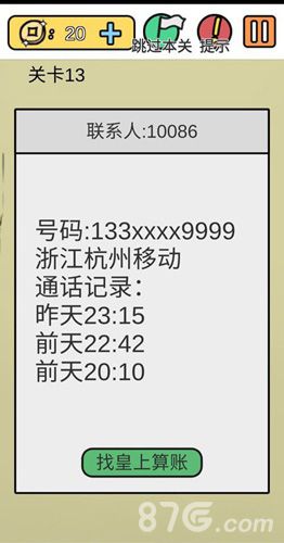 糟了是心痛的感觉第十三关攻略