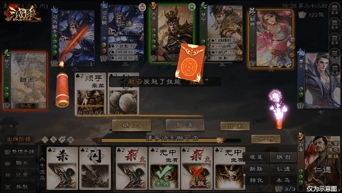 三国杀Online3