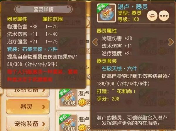 器灵套装怎么选配图3