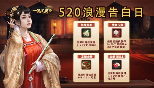 《一品官老爷》告白日女神幸运降临,官方倾情献千元大礼 《一品官老爷》告白日女神幸运降临,官方倾情献千元大礼