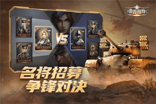 坦克前线九游版宣传图