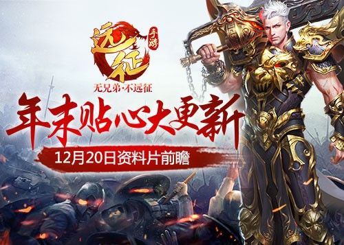 远征手游