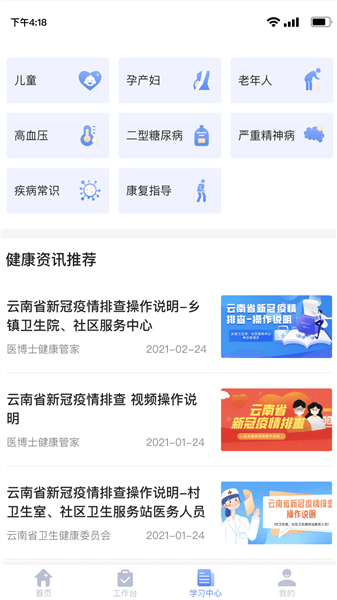 健康资讯使用教程配图1