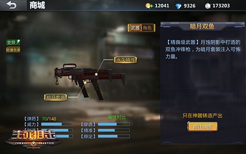 生死狙击2