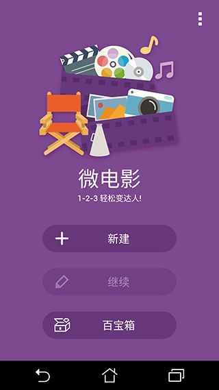 微电影app宣传图