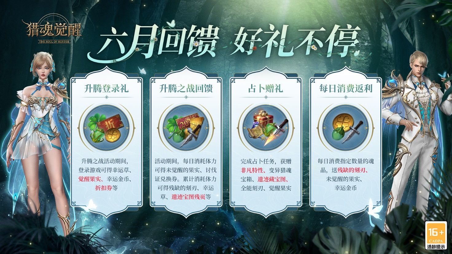 猎魂觉醒2
