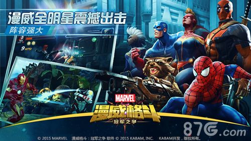 漫威格斗宣传图2
