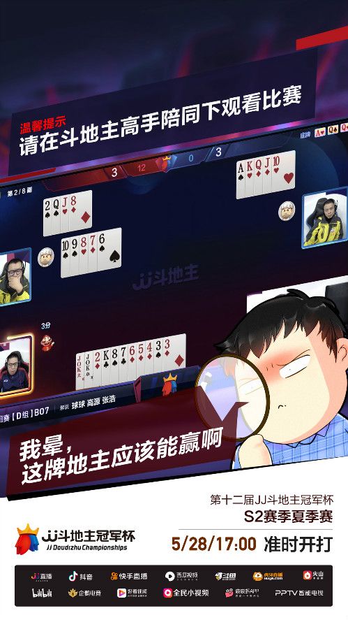 JJ斗地主5