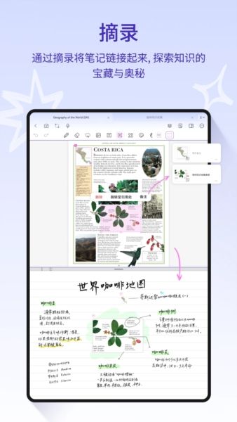 StarNote官方版软件介绍2