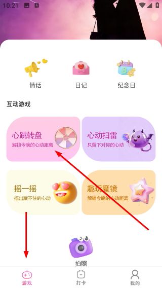 情侣游戏大转盘怎么编写配图1