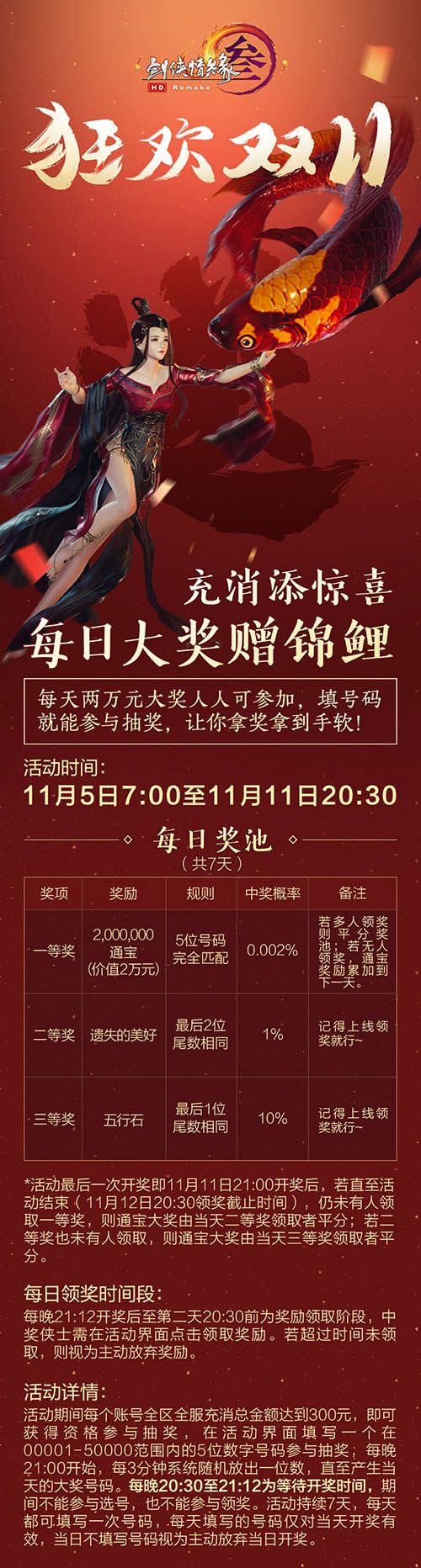 剑网3新闻配图2