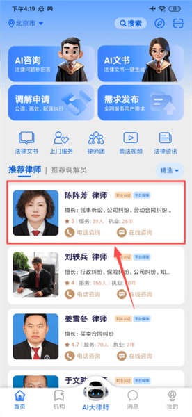 如何咨询律师配图3