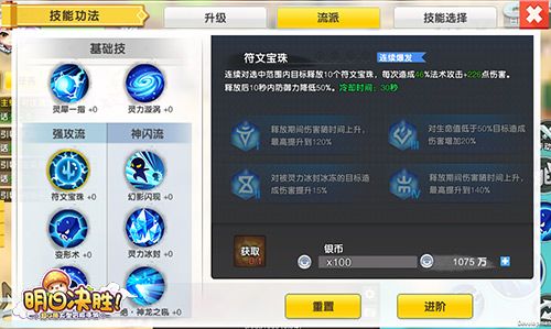 灵士流派界面