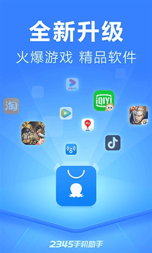 2345手机助手app1