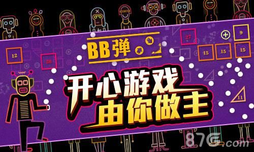 BB弹今日登陆安卓平台宣传图5