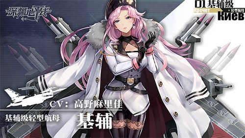 天空之号令:航母基辅